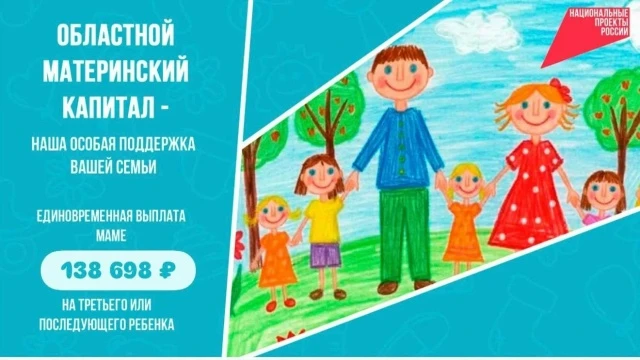 В рамках регионального проекта «Многодетная семья», который в свою очередь является одним из звеньев