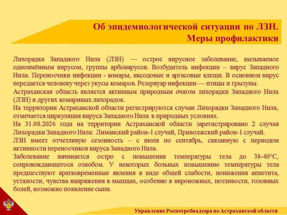 Профилактика заражения Лихорадки Западного Нила: