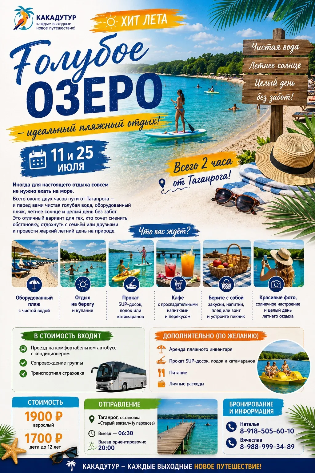 🌊 ХИТ ЛЕТА