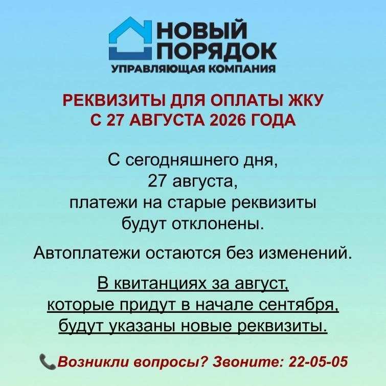 ⚠ОПЛАТА ЖКУ ТОЛЬКО ПО НОВЫМ РЕКВИЗИТАМ⚠