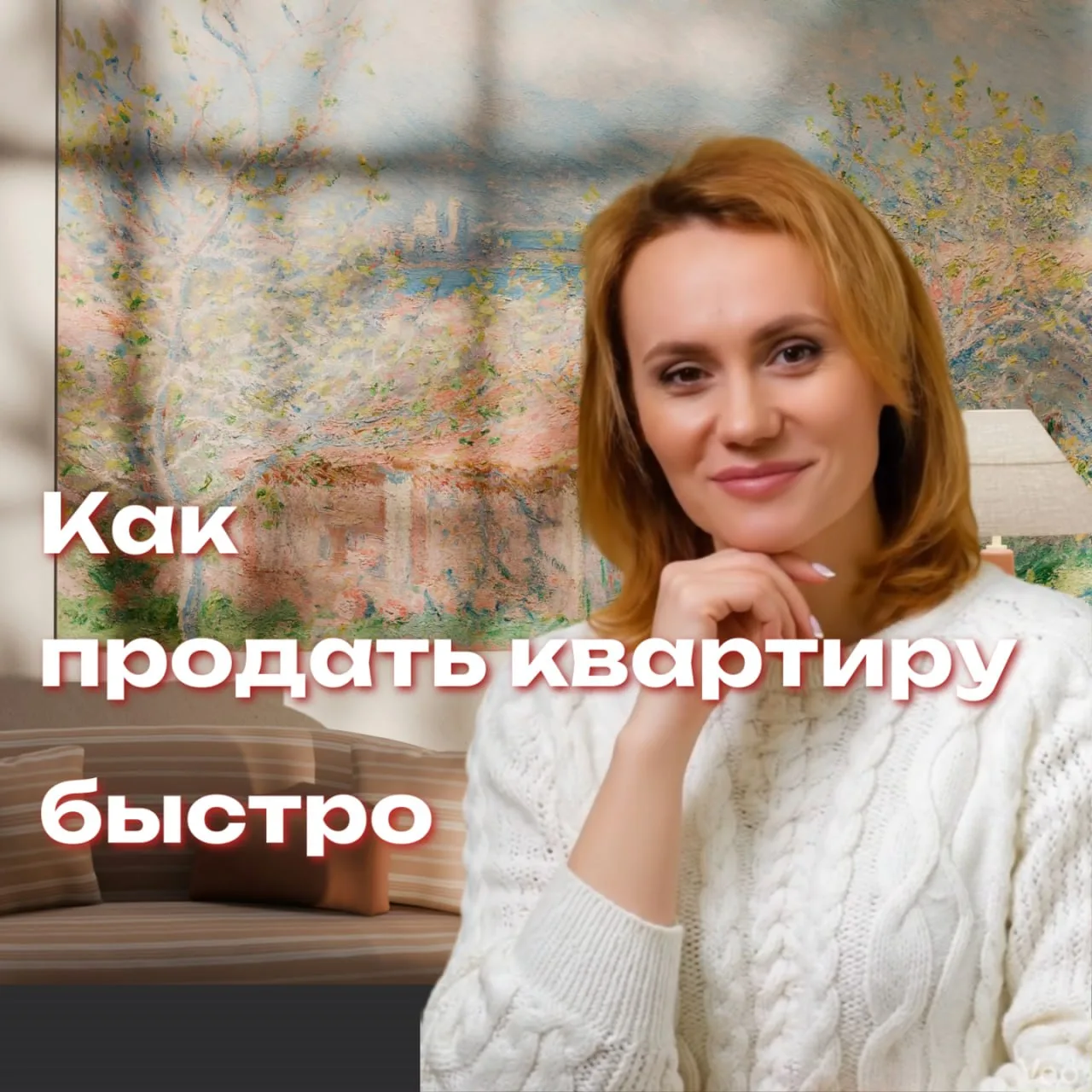 Хотите продать быстро? Забирайте алгоритм ⬇️