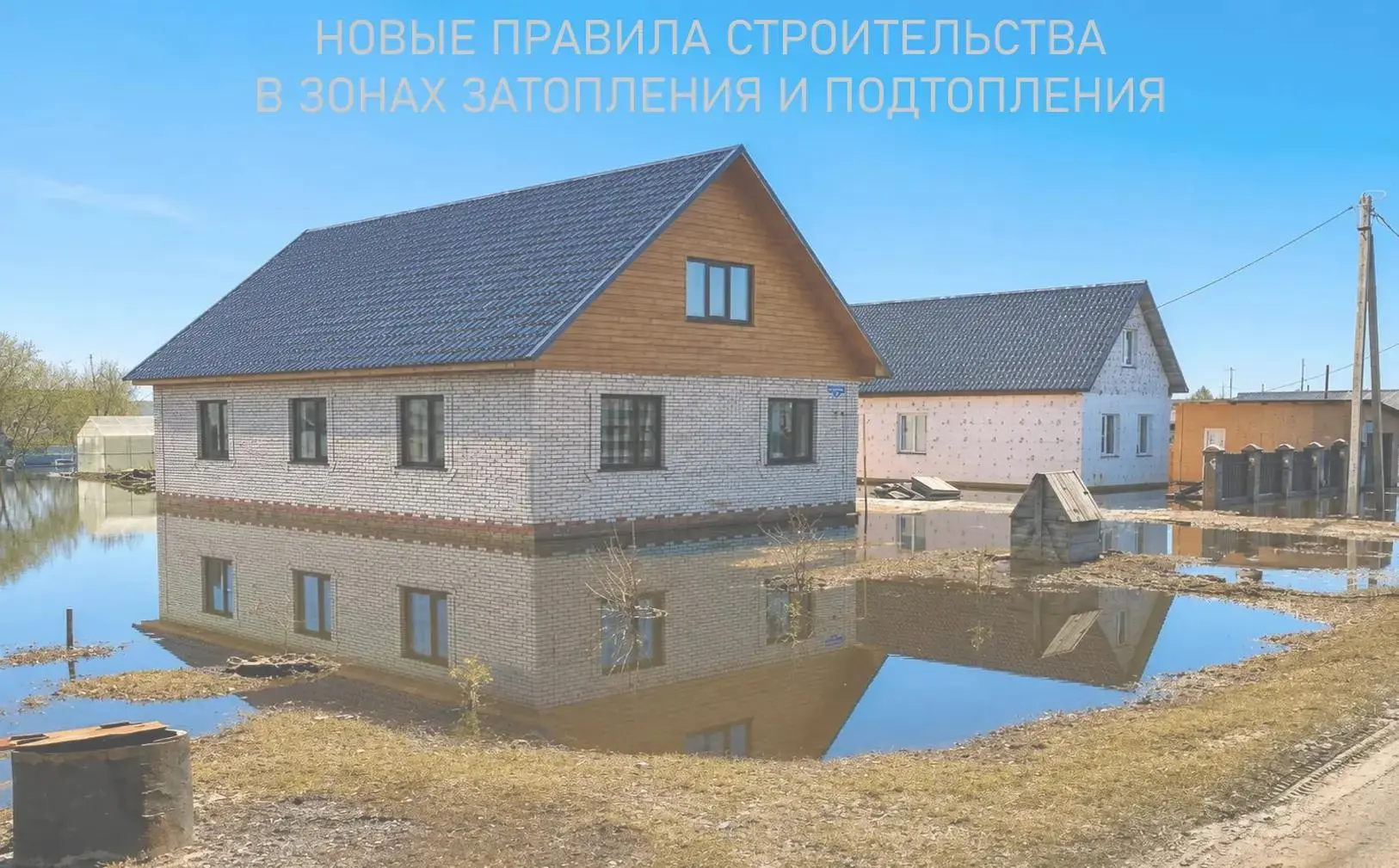 Внесенными 4 августа 2026 года изменениями в Водный кодекс Российской Федерации дополне...
