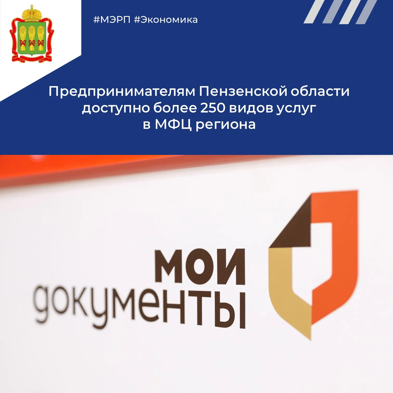 👥 В офисах «Мои Документы» юридическим лицам и индивидуальным предпринимателям доступн...
