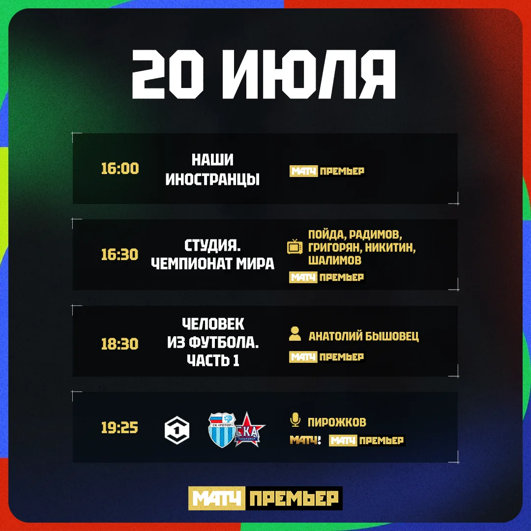 Осмыслим финал в ключевой студии по чемпионату мира. И всё.