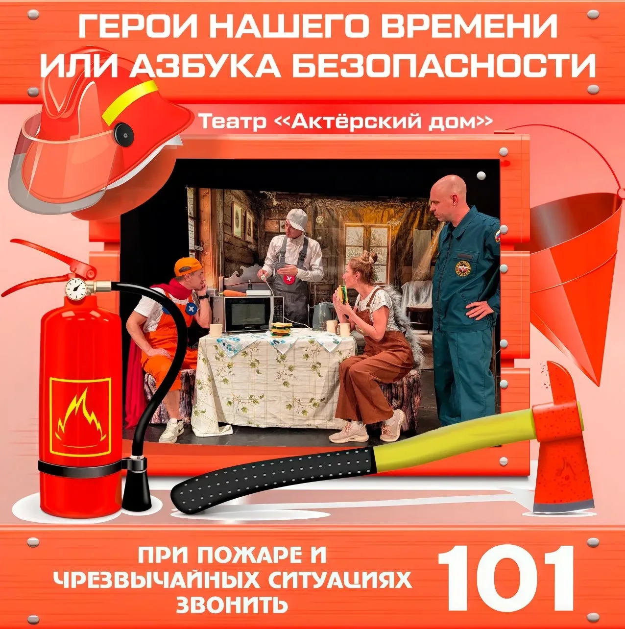"Азбука безопасности"   🎭 В нашей школе прошло яркое событие 🎭  Артисты театра "Актёрский дом" предс