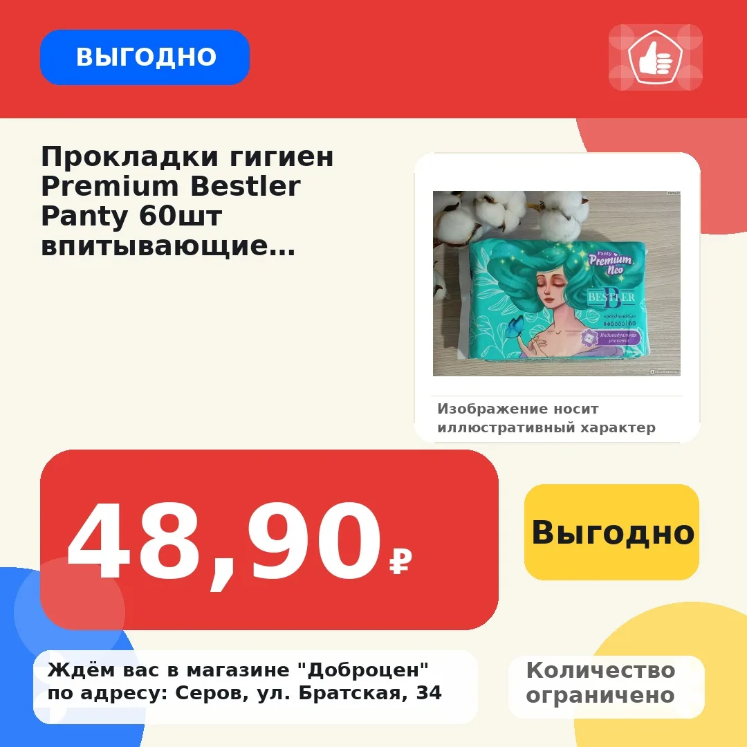 🔥 Выгодно!