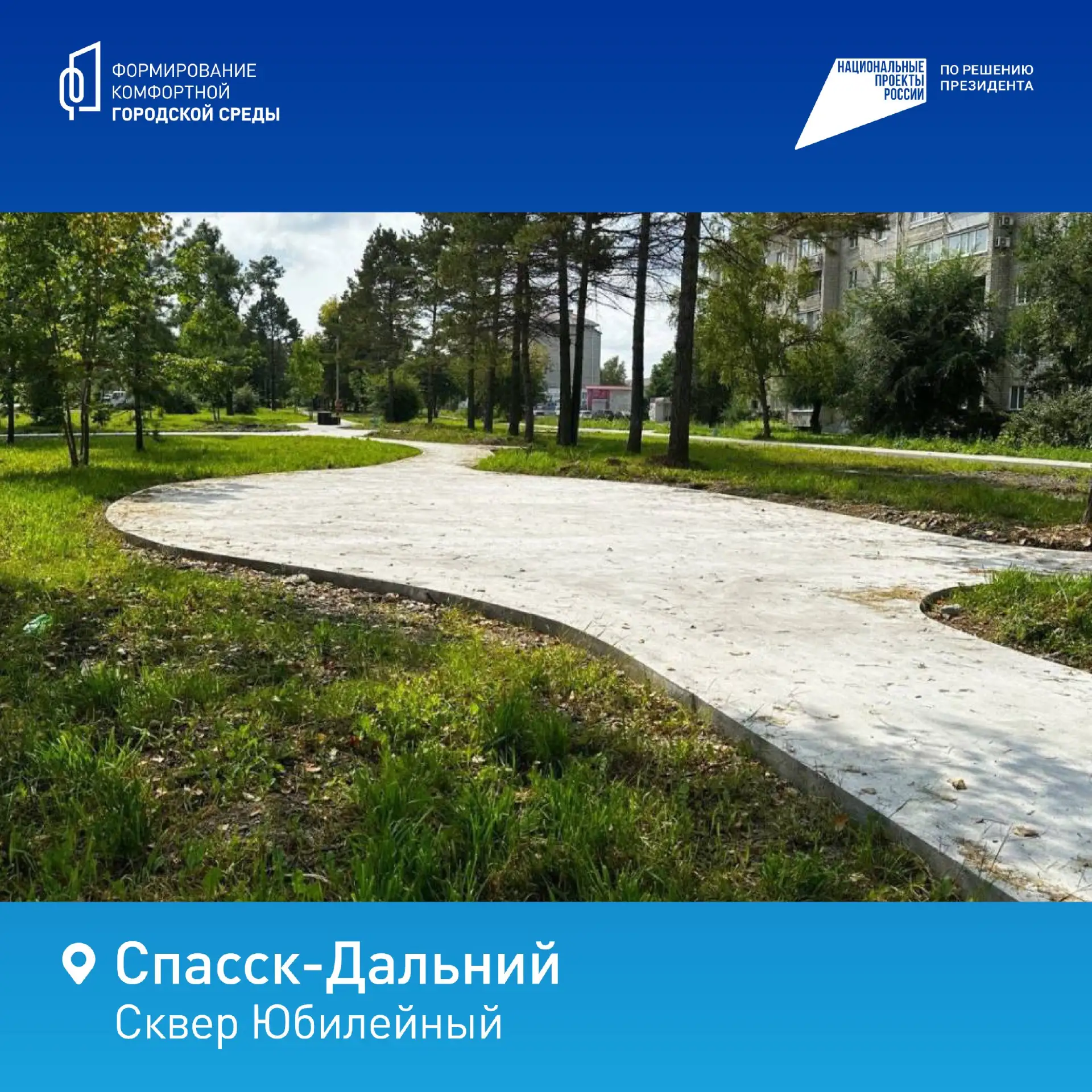 🏞 Приморцы, за вами — наше комфортное будущее!  Парки, набережные и скверы становятся комфортнее, со