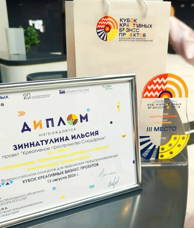 🏆 Карельский «Слюдариум» — в тройке лучших креативных проектов России!
