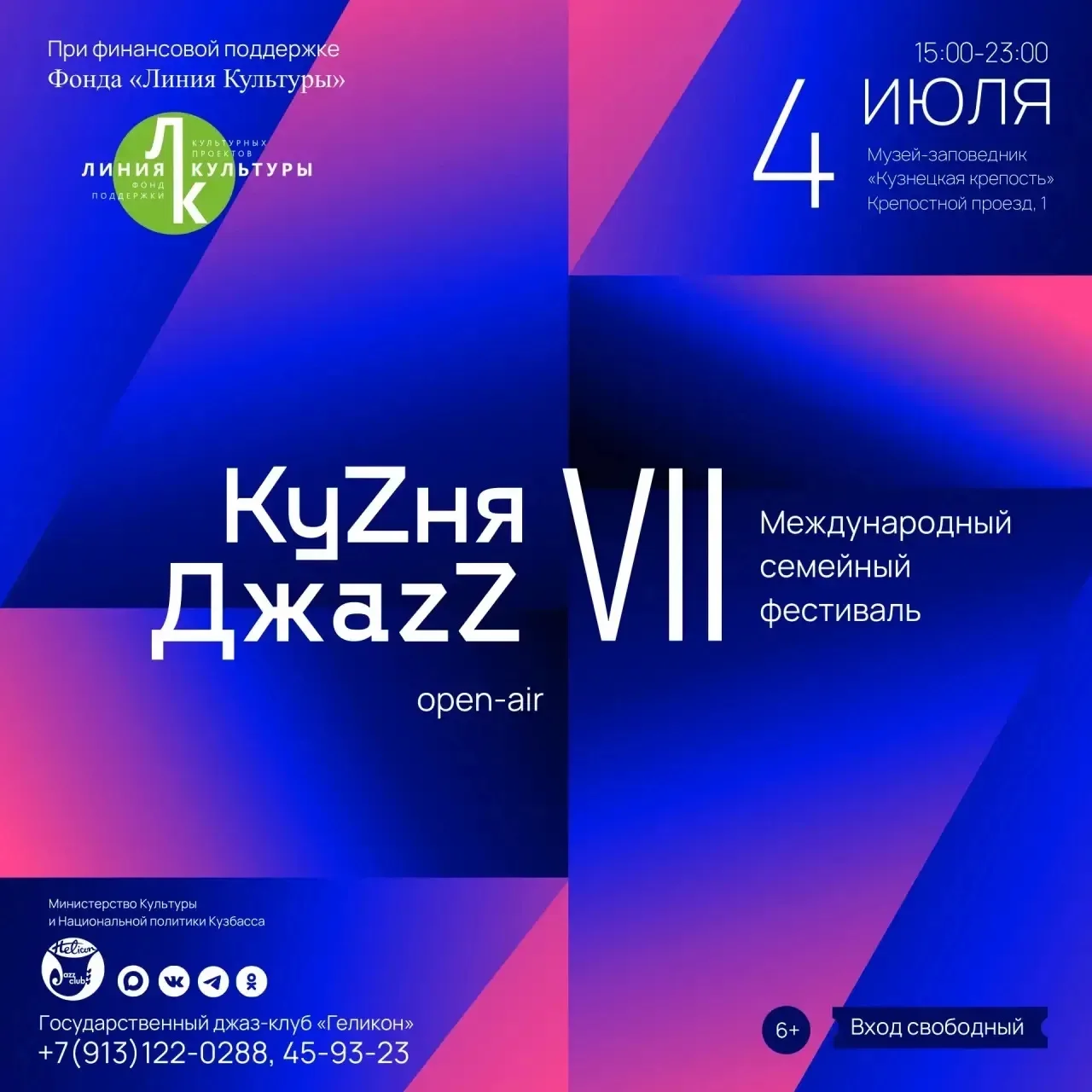 Дорогие новокузнечане!