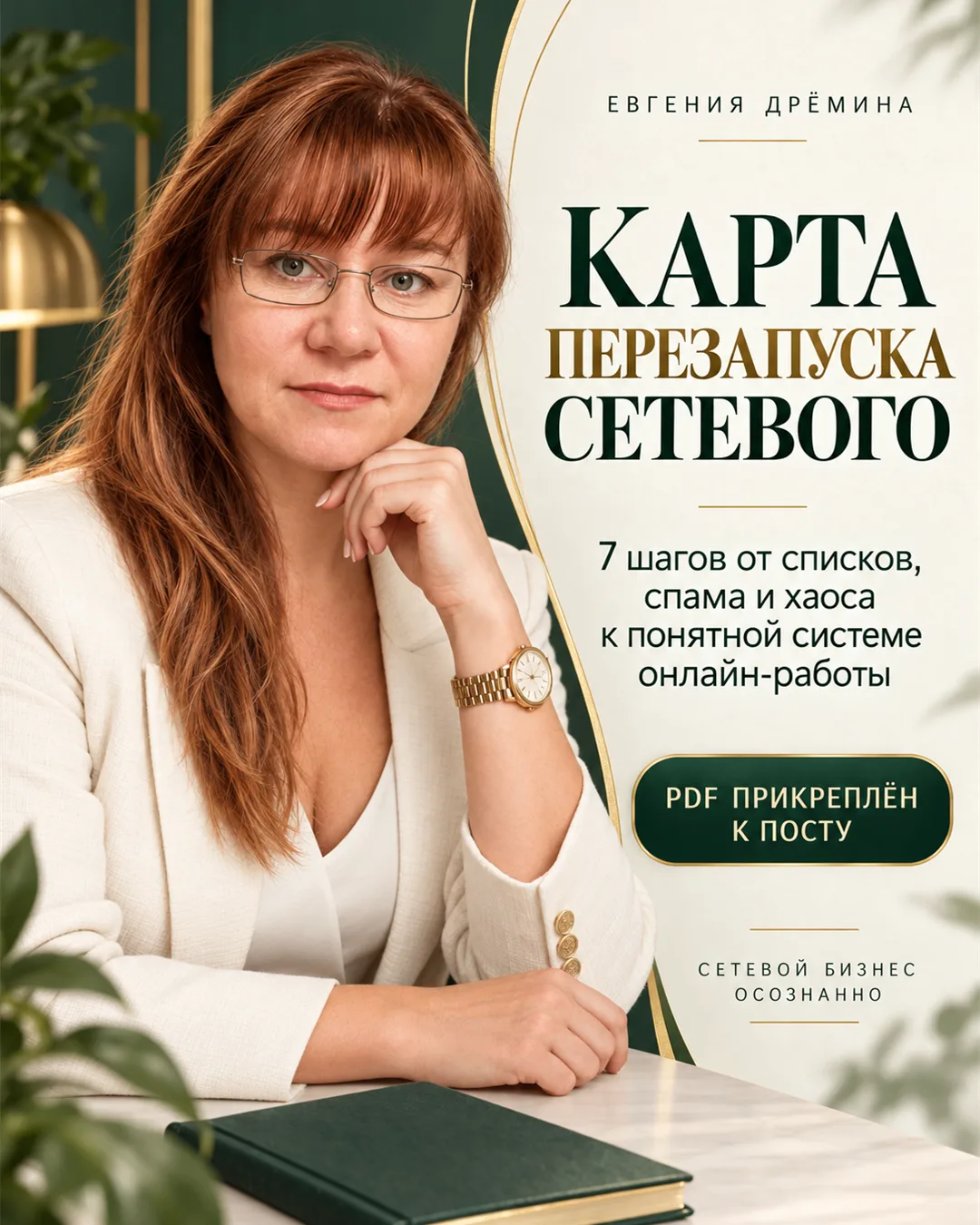 ЕСЛИ ВЫ УЖЕ ПРОБОВАЛИ СЕТЕВОЙ БИЗНЕС, НО ТАК И НЕ НАШЛИ ПОНЯТНОЙ СИСТЕМЫ — НАЧНИТЕ ЗДЕСЬ