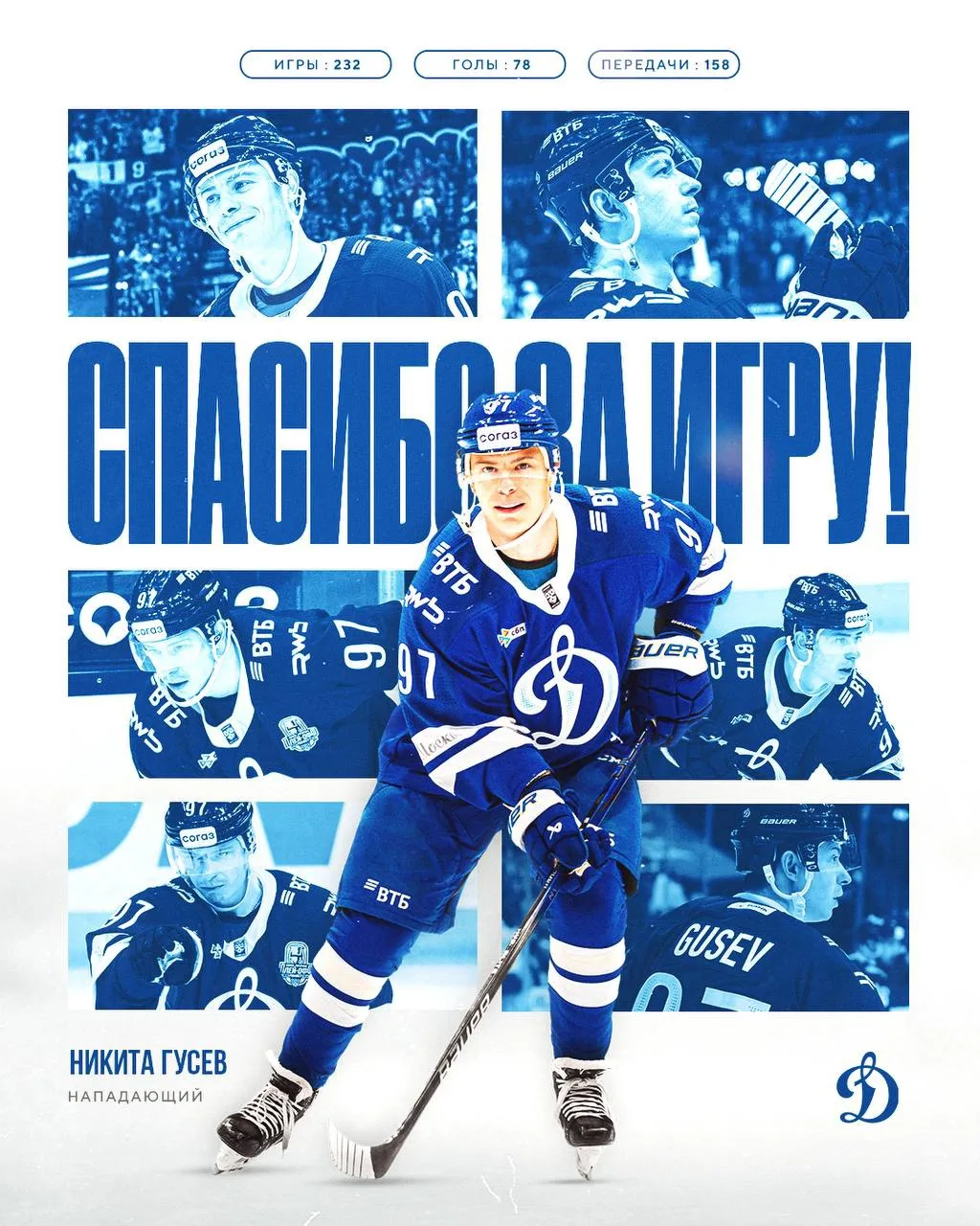 Никита Гусев продолжит карьеру в другом клубе
