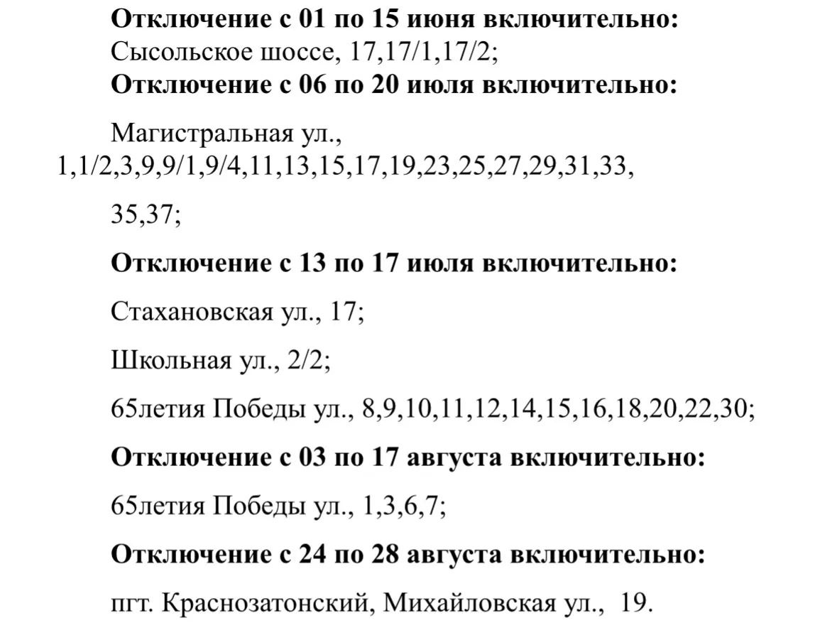 МУП «УКР» МО ГО «Сыктывкар» сообщает об отключении горячего водоснабжения для проведени...