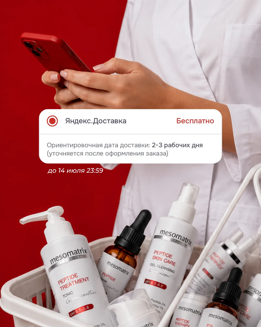 Ваша бесплатная доставка СГОРИТ завтра в 23:59...

Напоминаем, что до 14 июля включительно на нашем 