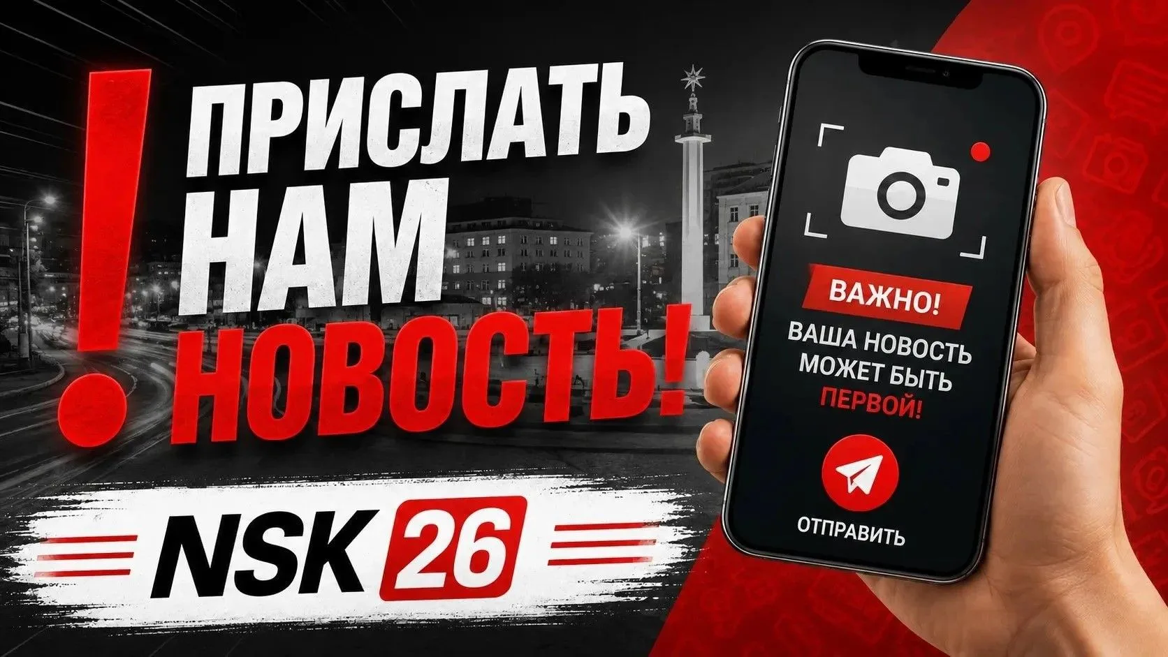 ❗️ПРИСЛАТЬ НОВОСТЬ❗️