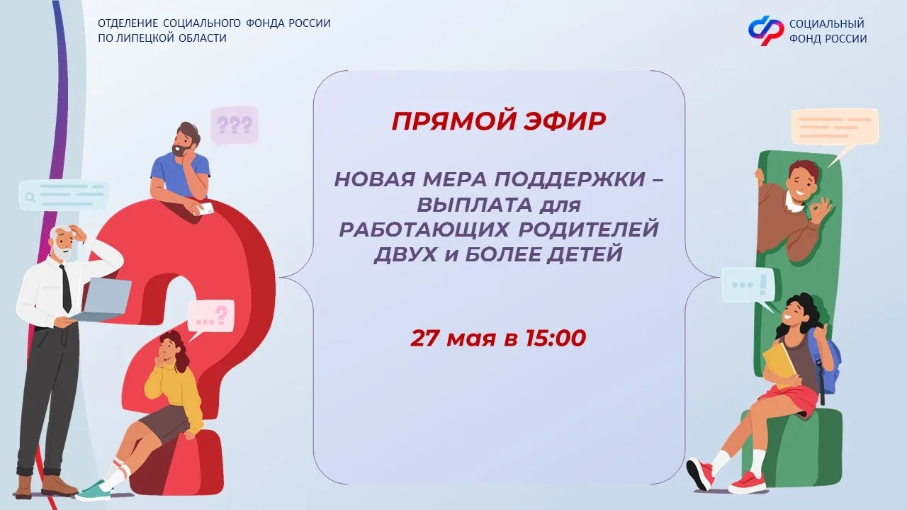 🙌 Разобрали в прямом эфире новую меру поддержки — выплату для работающих родителей дву...