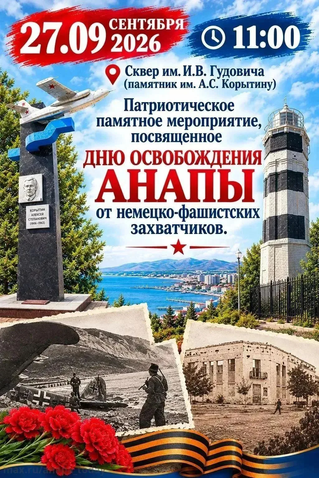 🇷🇺 27 СЕНТЯБРЯ 2026 в 11:00