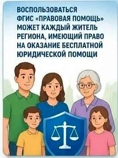 В Республике Башкортостан введен в эксплуатацию единый цифровой сервис для оказания бесплатной юриди