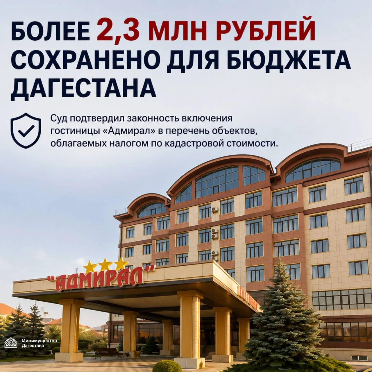 Минимущество Дагестана сохранило для бюджета республики более 2,3 млн рублей налогового потенциала

