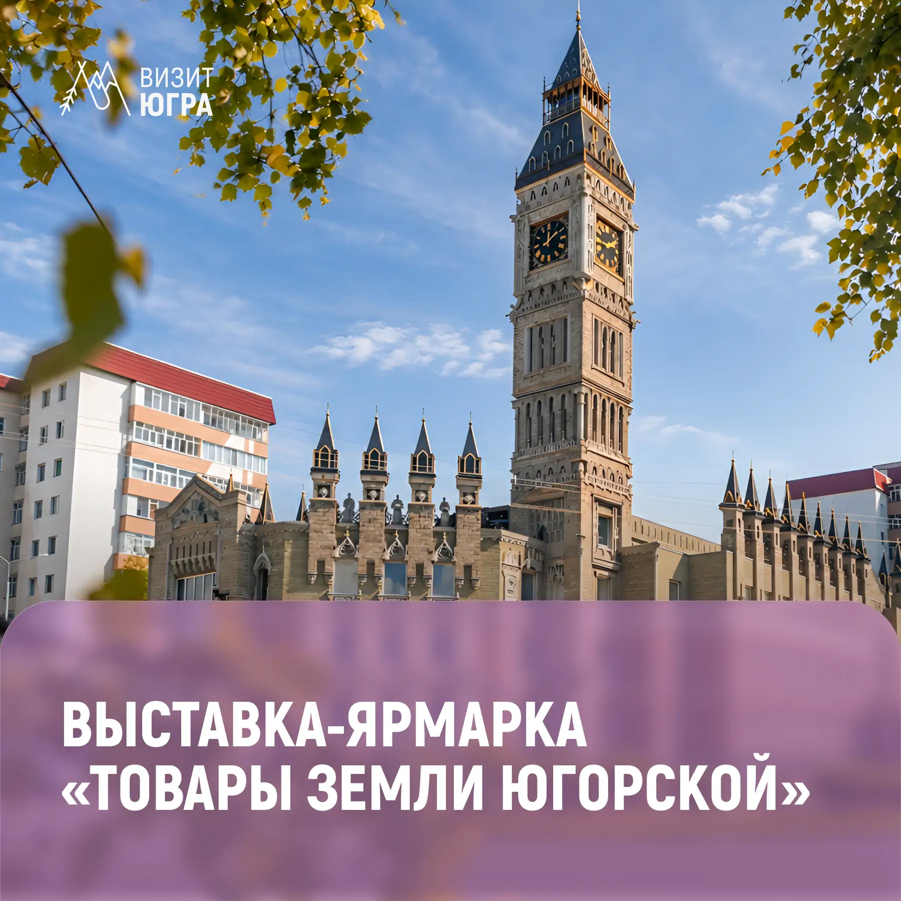 Вкусы Югры в центре Сургута