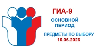 Продолжается основной период ОГЭ. 16 июня, девятиклассники сдают экзамены по предметам ...