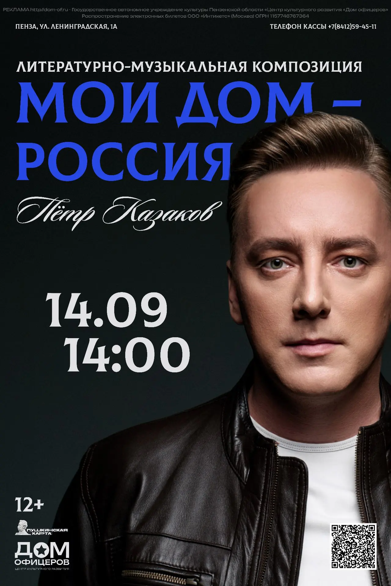 🇷🇺Литературно-музыкальная композиция «Мой дом — Россия»🇷🇺