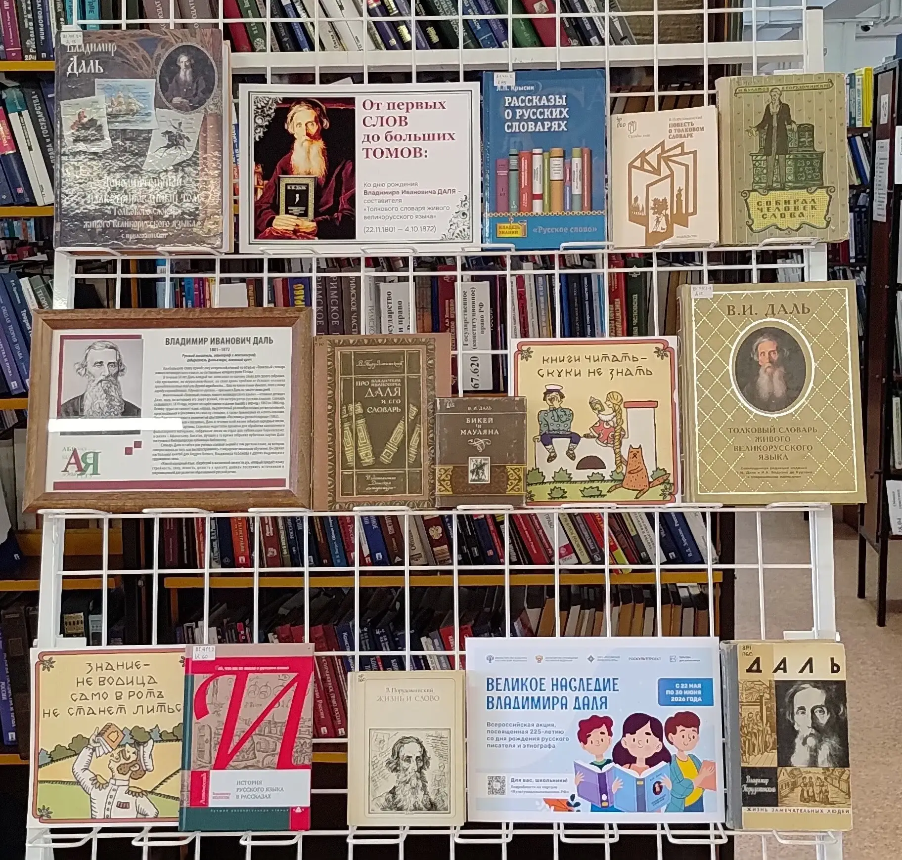 📚 Даль ближе, чем кажется: к 225-летию главного толкователя русского языка

В краевой научной библи