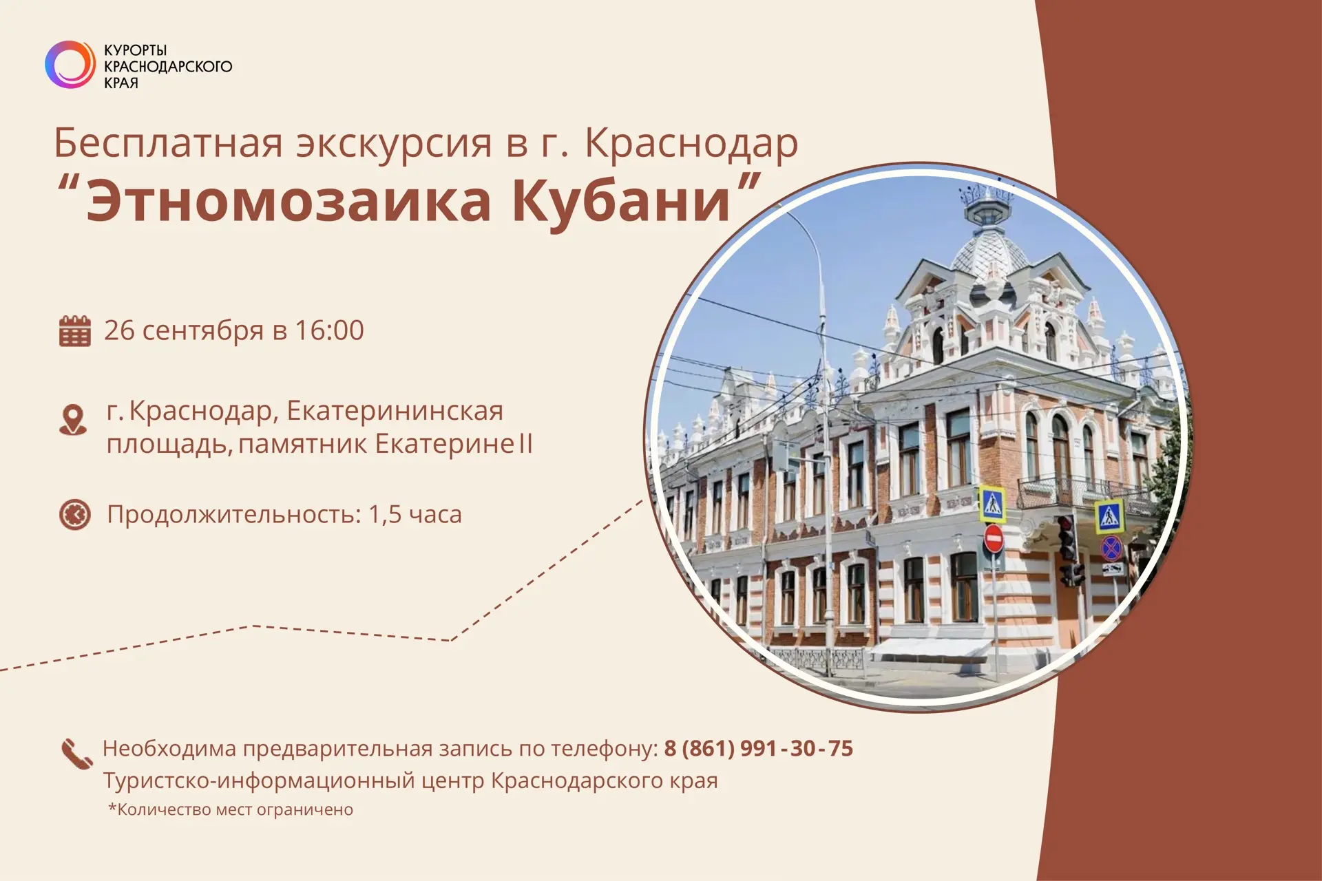 🔍👨🏻‍🏫 Экскурсия «Этномозаика Кубани»: путешествие сквозь культуры и эпохи