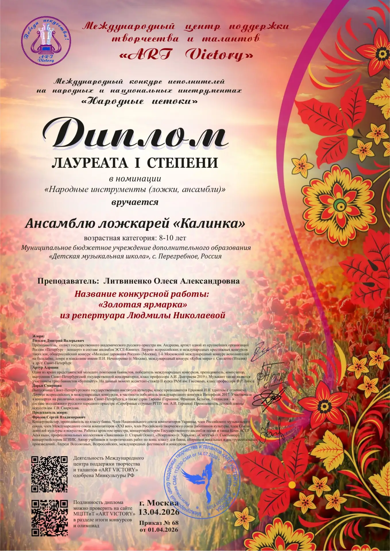 🎶Ансамбль ложкарей "Калинка" принял участие в Международном конкурсе исполнителей на н...