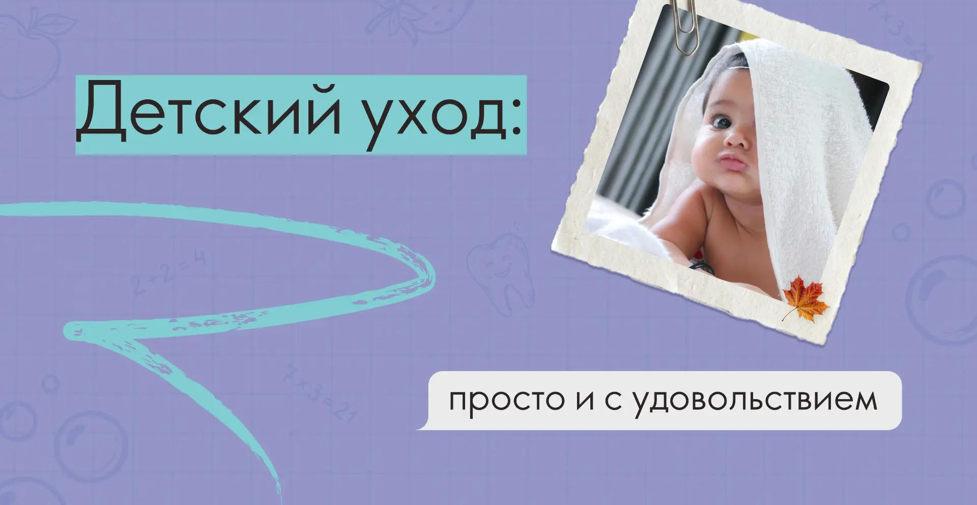 В новый учебный год — с хорошими привычками 🎒