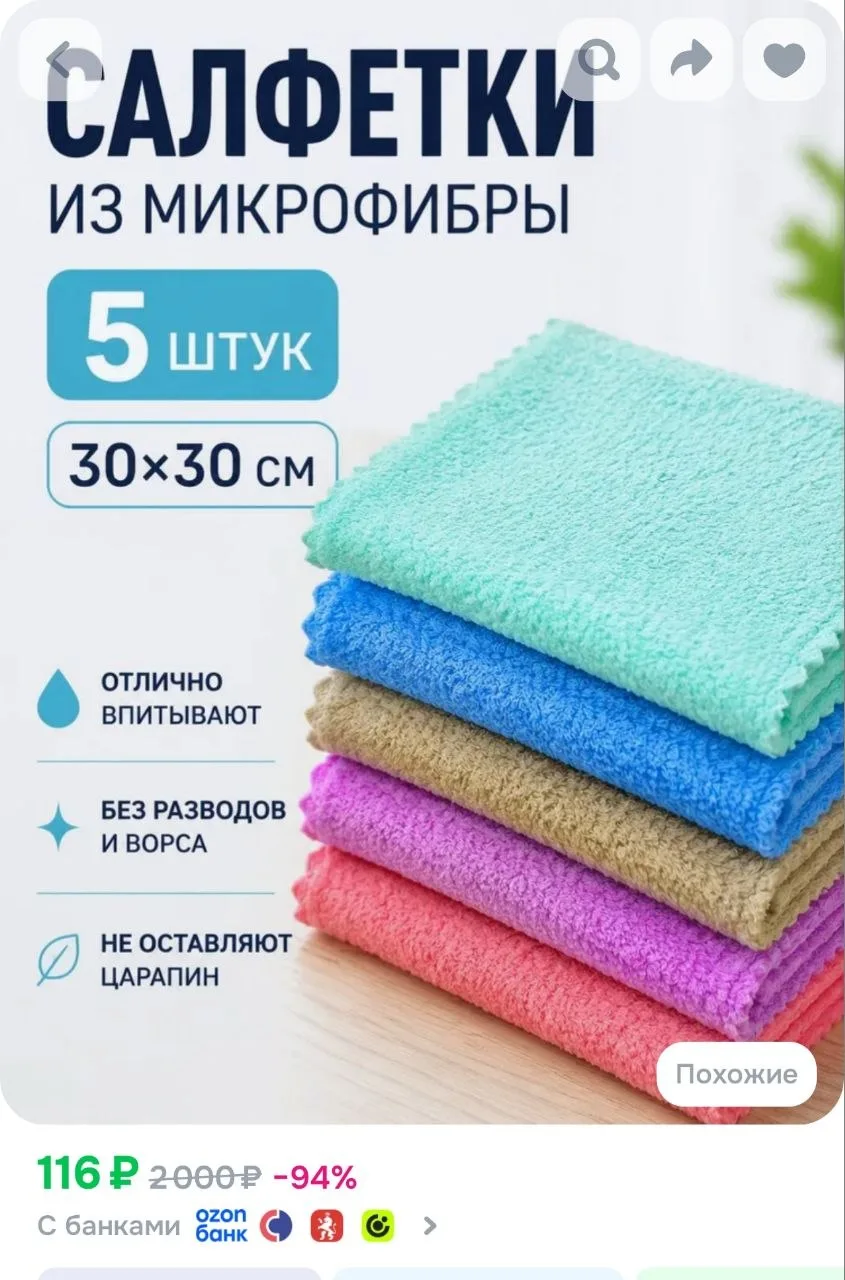Салфетки для уборки, тряпки для кухни, тряпки для уборки, микрофибра 30х30 см, 5 штук
https://ozon.r