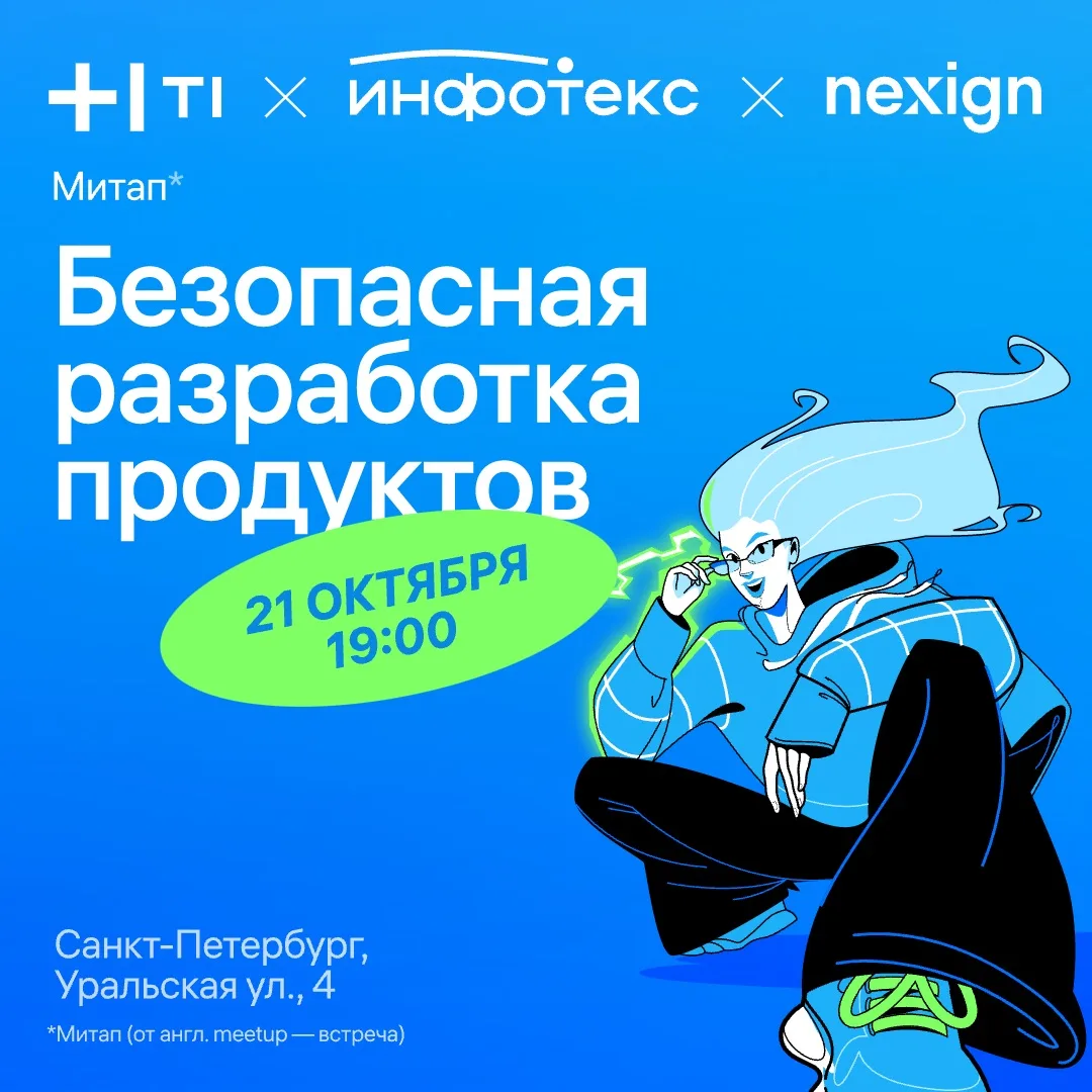 Собираются как-то Т1, ИнфоТеКС и Nexign в Питере… 🚀