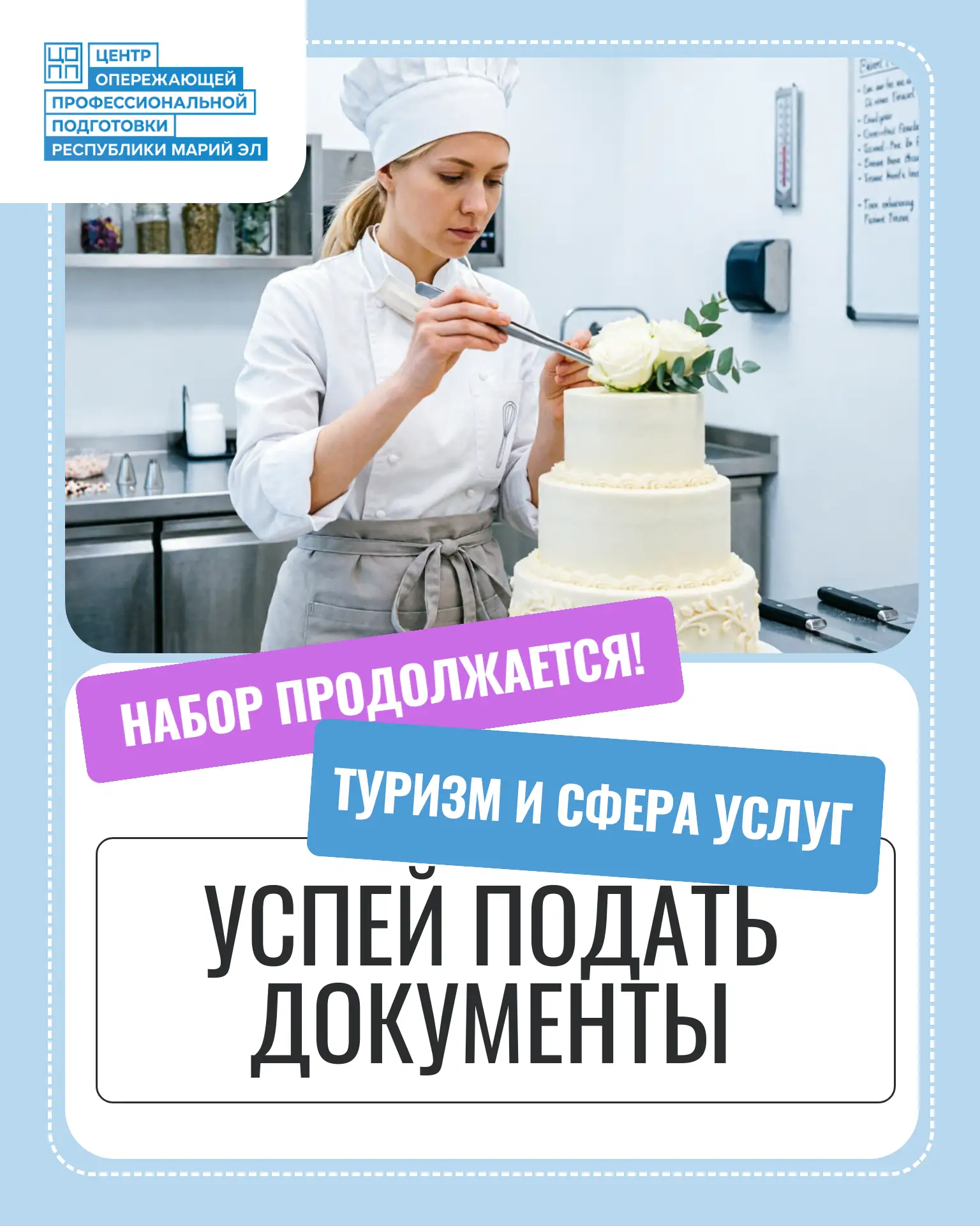 💥 Станьте востребованным профессионалом ТУРИЗМА и СФЕРЫ УСЛУГ!