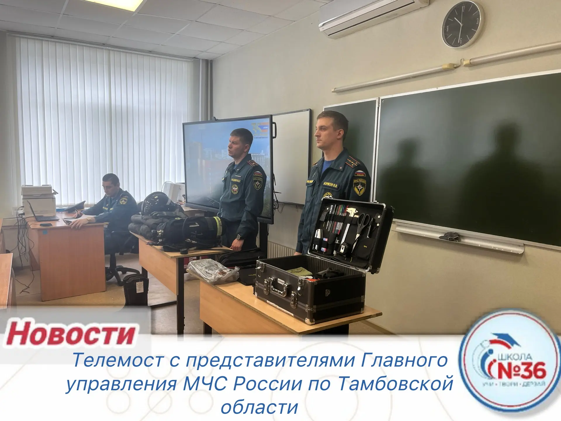Сегодня на базе нашей школы прошёл телемост 📡  МАОУ СОШ №36 стала площадкой и организатором встречи 