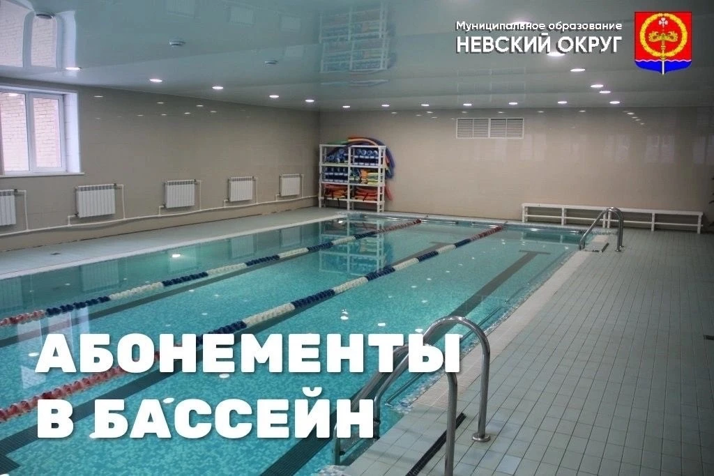 🏊‍♂️ ПРИГЛАШАЕМ ЗА АБОНЕМЕНТАМИ В БАССЕЙН