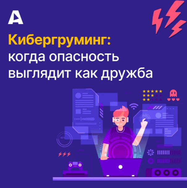 🙀Когда мы говорим об угрозах в интернете, обычно представляем агрессию или шантаж. Но ...