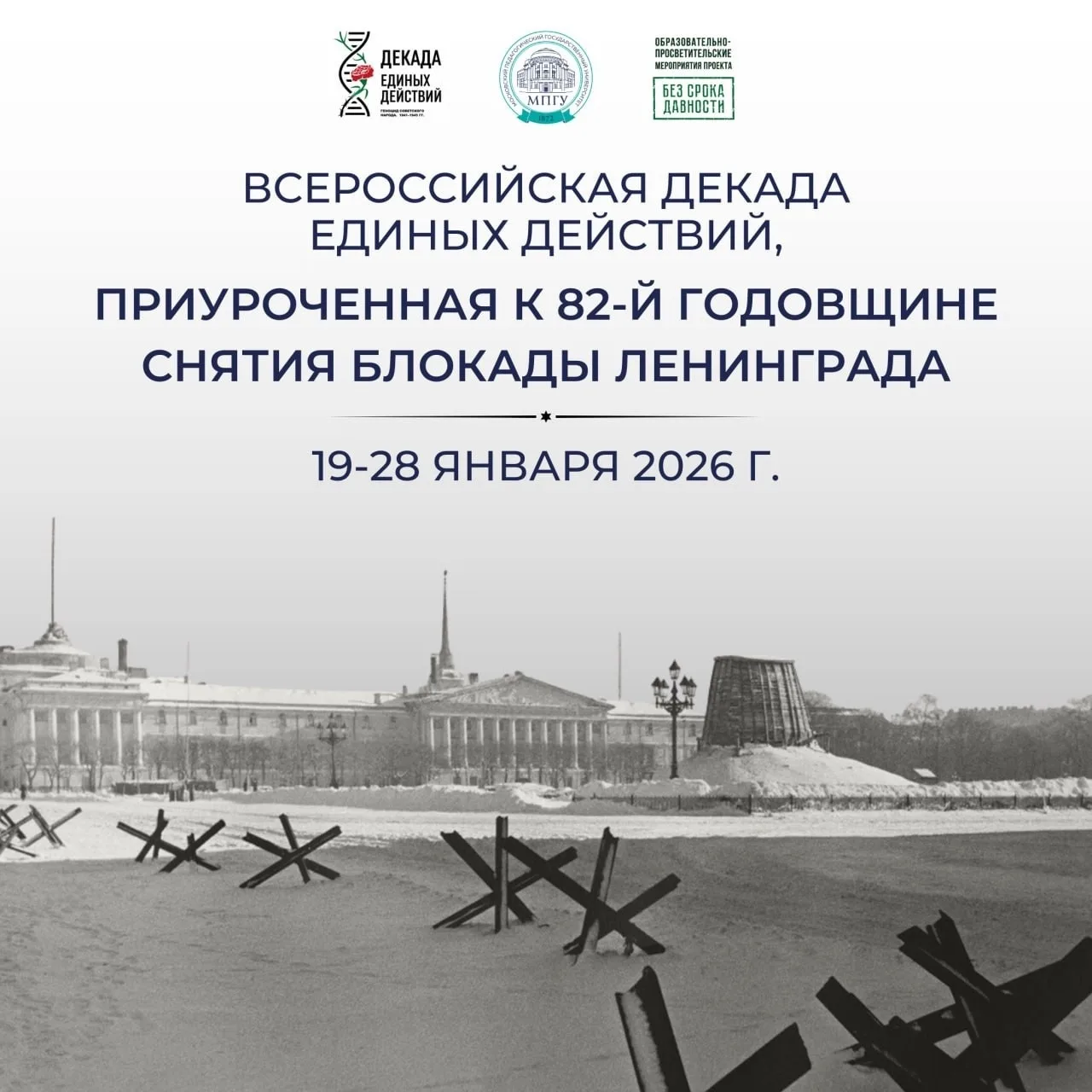 Мурманская область присоединилась к декаде единых действий, посвященной годовщине сняти...