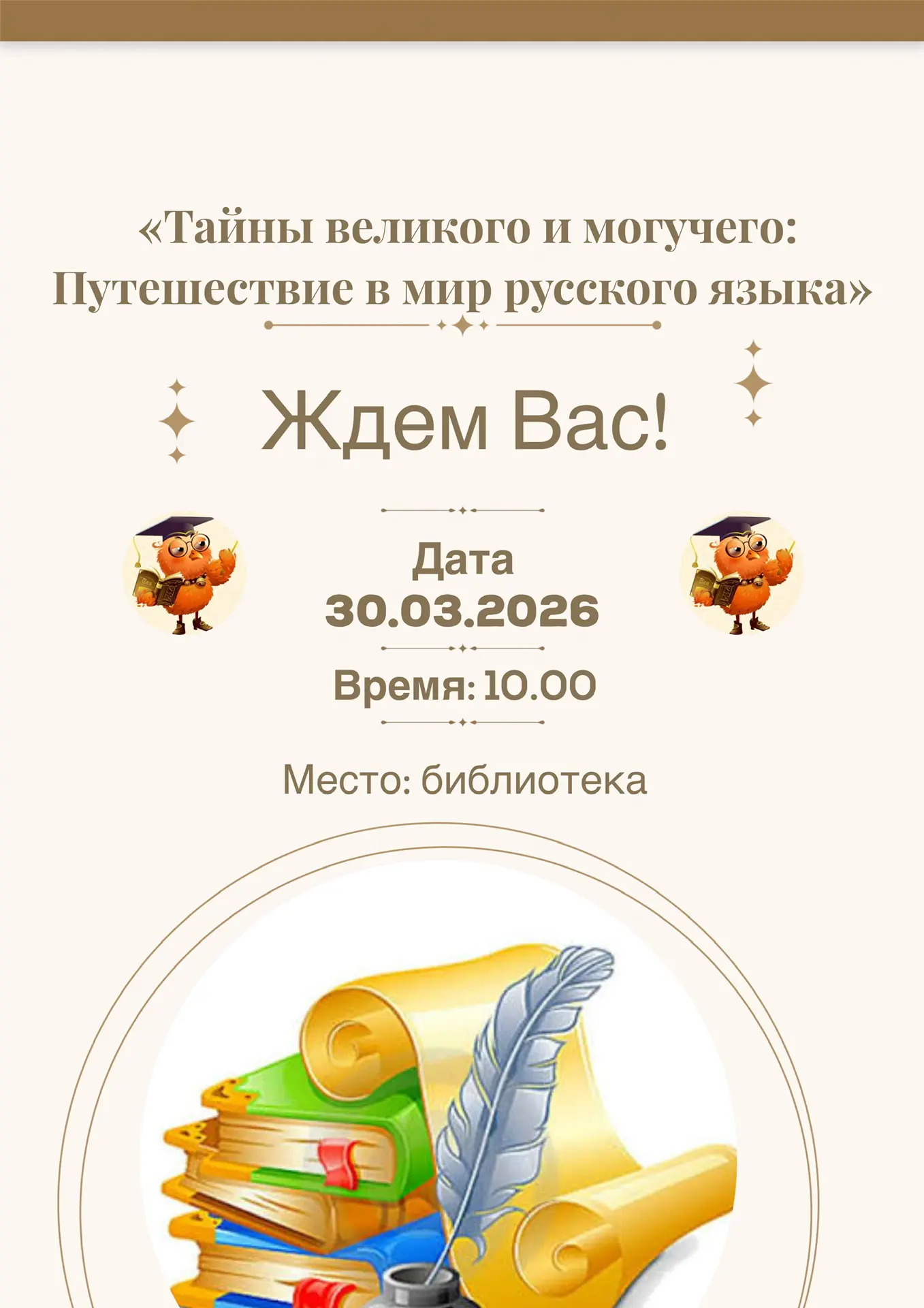 📚 А вы знаете, откуда взялось слово «азбука»? Приглашаем учеников, родителей и наставников на увлека