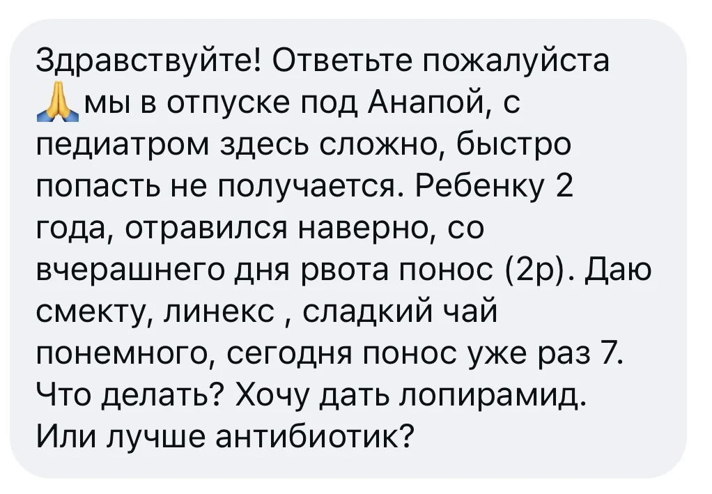 Давайте разберём это сообщение👆 Что не так с лечением и что делать? Пишите в комментариях