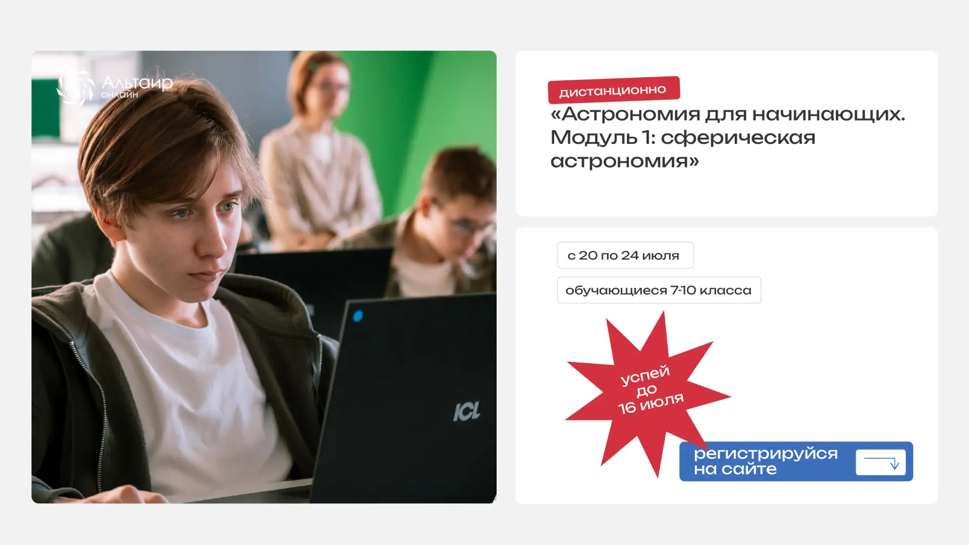 🤩 Приглашаем на онлайн-курс «Астрономия для начинающих. Модуль 1: сферическая астроном...