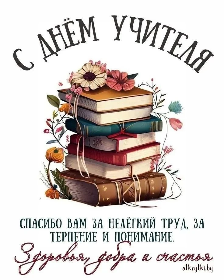 Если есть среди моих подписчиков учителя, поздравляю вас с праздником 💐