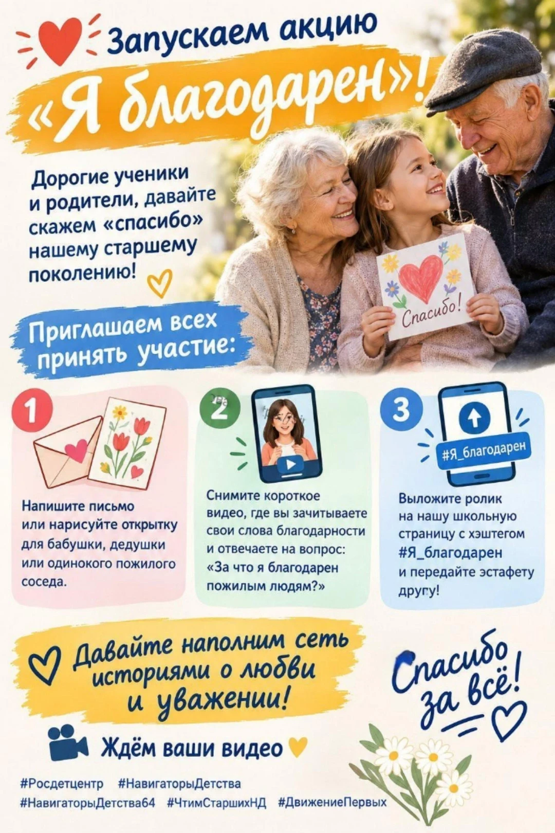 ❤️ Запускаем акцию «Я благодарен»!