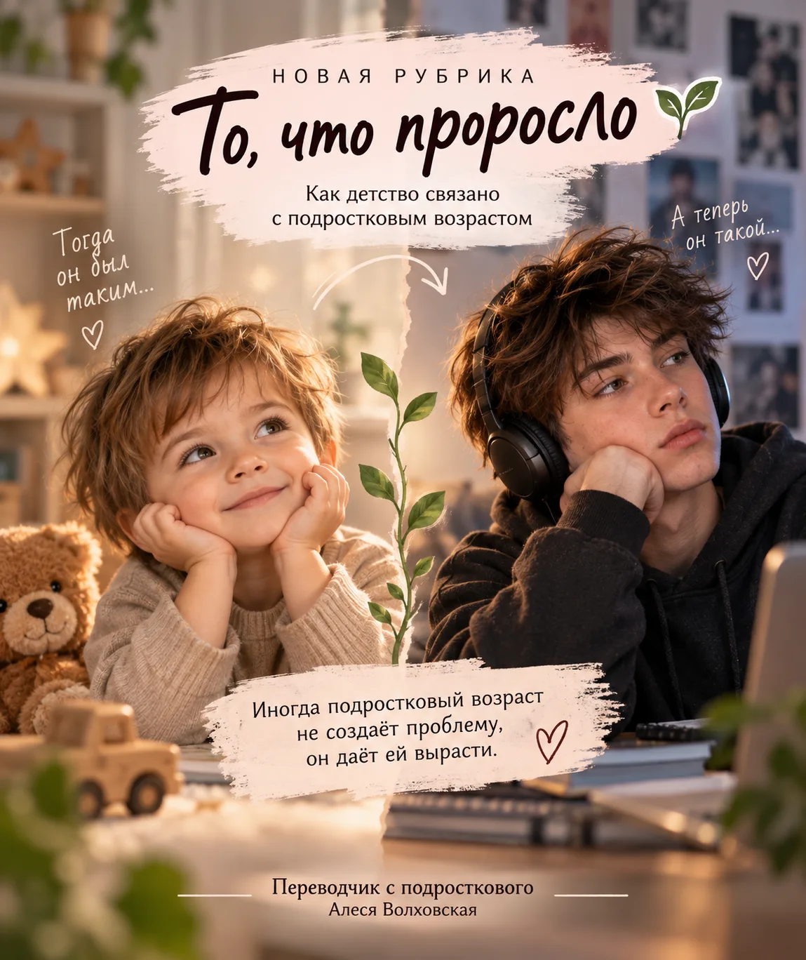 🌱 НОВАЯ РУБРИКА «ТО, ЧТО ПРОРОСЛО»