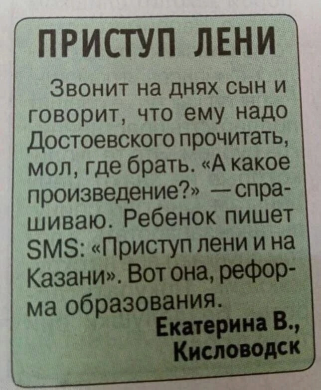 А вы читали "Приступ лени и на Казани"? 🤔 😂