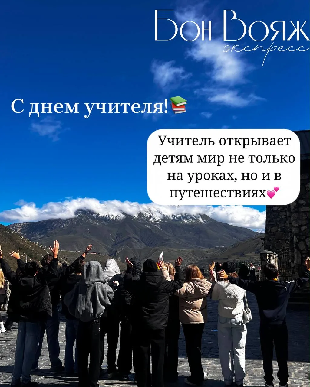 С Днём учителя, наши дорогие!💕