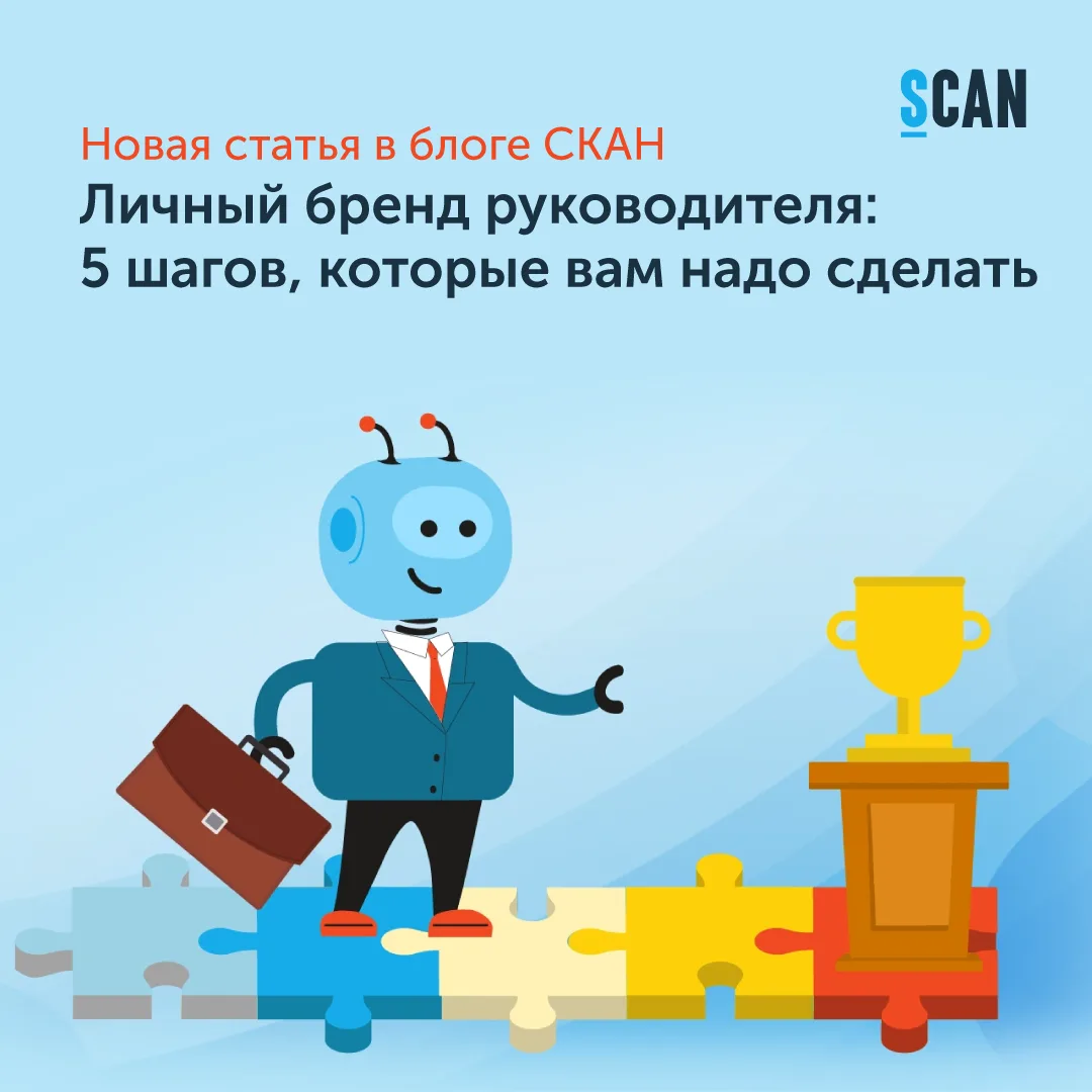 💬 Личный бренд руководителя: как стать заметным для СМИ и аудитории?