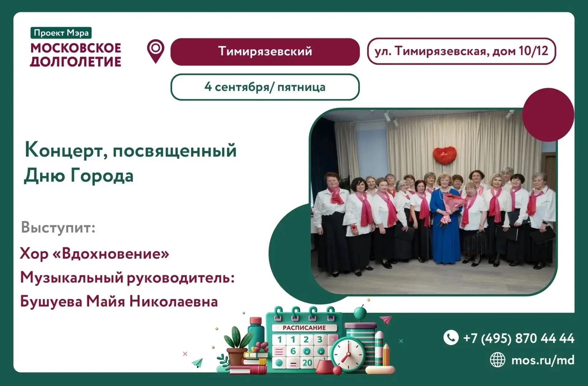 🎶 «Голоса Москвы: праздничный концерт хора „Вдохновение“ ко Дню Города»