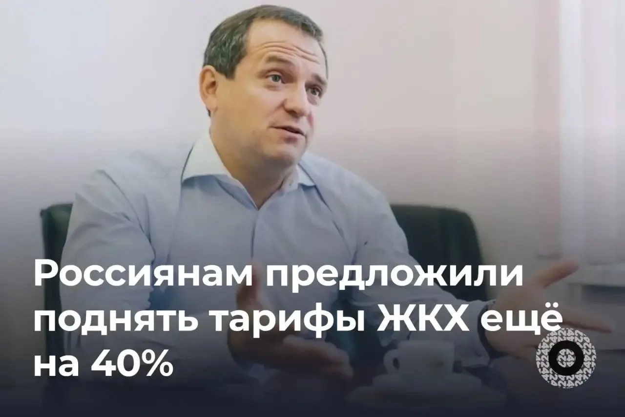 💸 Оплата ЖКХ может подорожать ещё на 40%