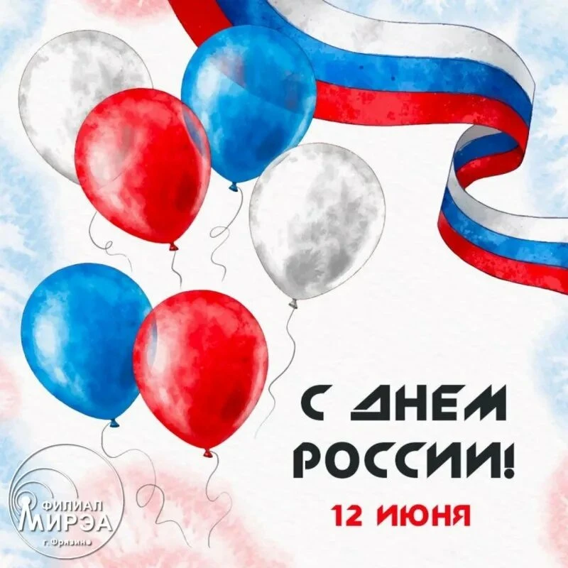 🇷🇺12 июня страна отмечает День России. 🇷🇺
Это главный государственный праздник
 
🇷🇺День России