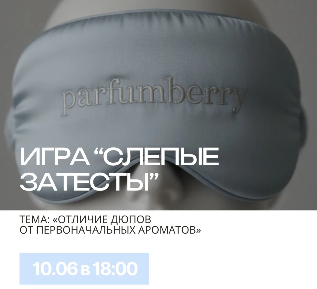 КАК ОТЛИЧИТЬ ДЮПЫ ОТ ПЕРВОНАЧАЛЬНЫХ АРОМАТОВ?

А главное - всегда ли это вообще возможно?

Именно об