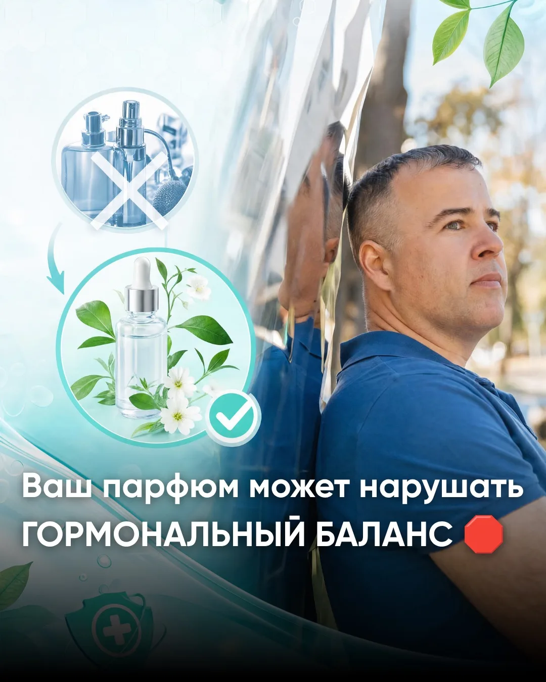 А вы знали, что ваш парфюм может влиять не только на настроение, но и на организм 🫢?